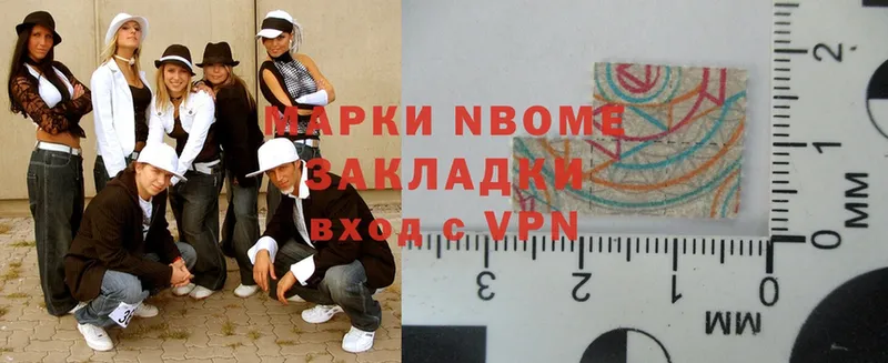 Марки NBOMe 1,5мг  Курган 